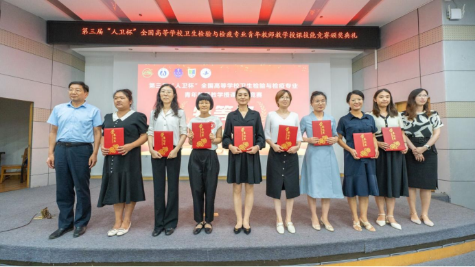 公司教师在第三届“人卫杯”全国高等公司卫生检验与检疫专业青年教师教学授课技能竞赛中喜获佳绩